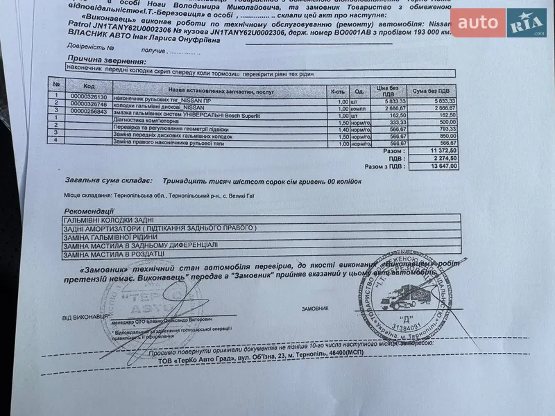 Внедорожник / Кроссовер Nissan Patrol 2011 в Тернополе документ