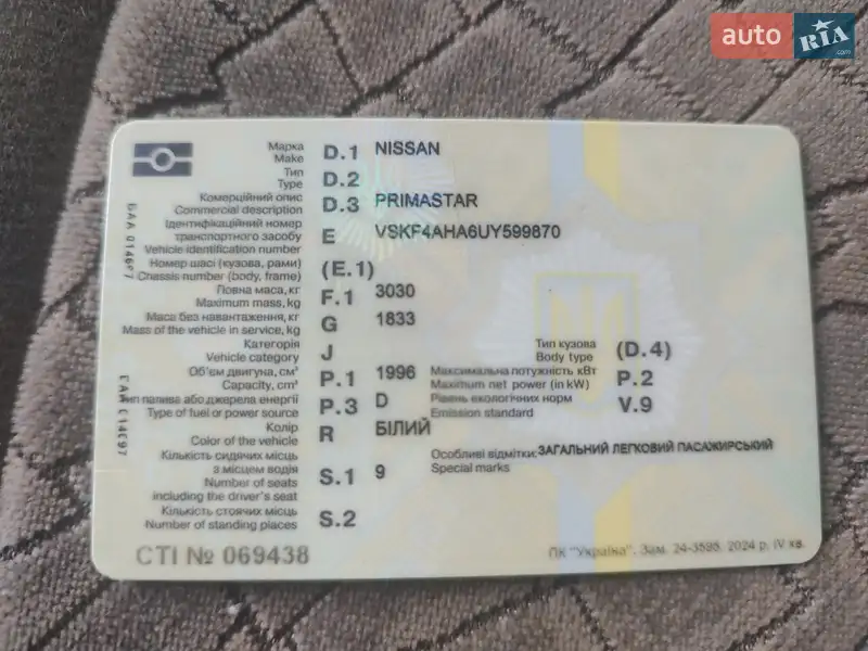 Мінівен Nissan Primastar 2007 в Одесі документ