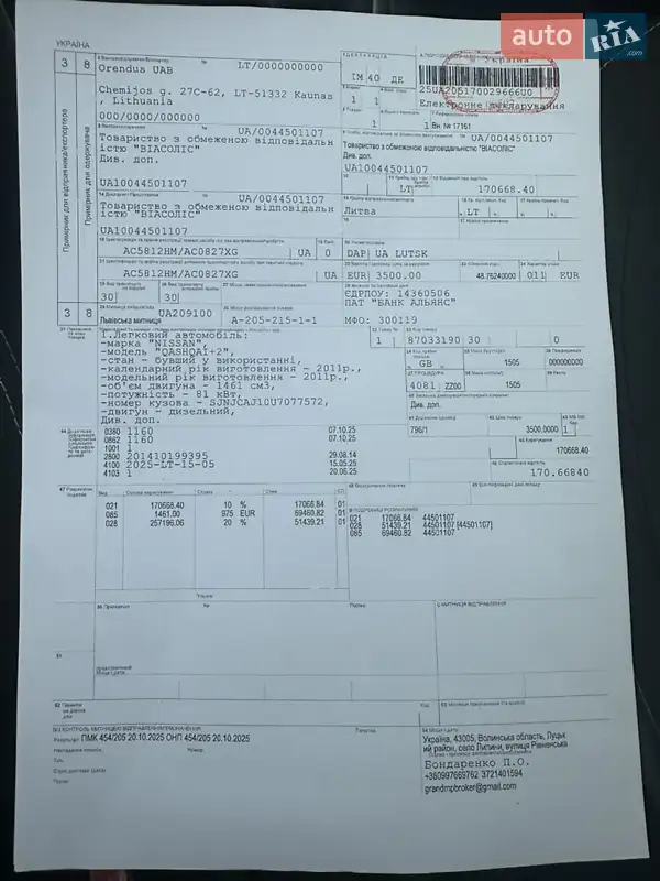 Позашляховик / Кросовер Nissan Qashqai+2 2011 в Луцьку документ