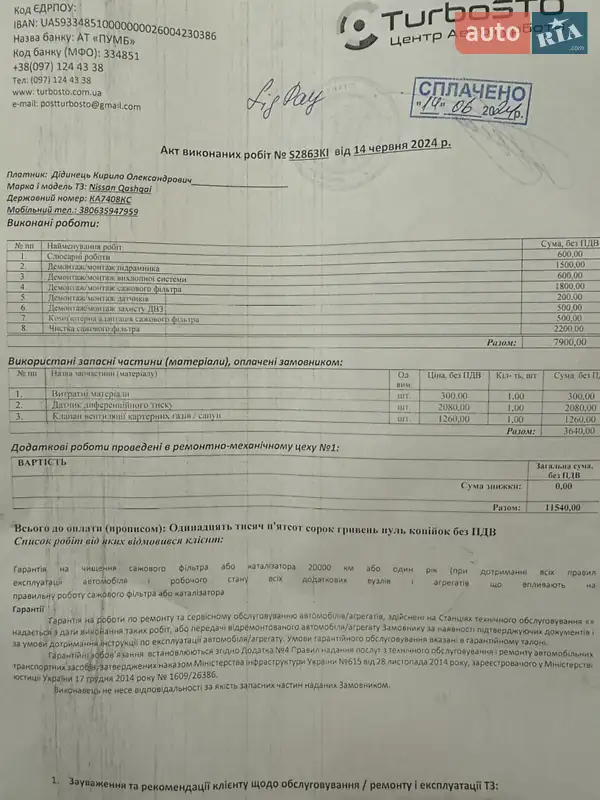 Внедорожник / Кроссовер Nissan Qashqai 2012 в Киеве документ