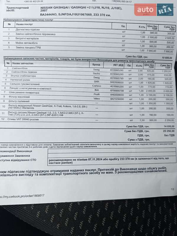 Внедорожник / Кроссовер Nissan Qashqai 2007 в Александрие