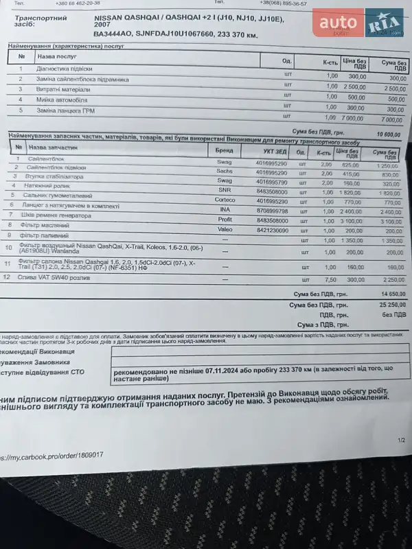 Внедорожник / Кроссовер Nissan Qashqai 2007 в Александрие документ