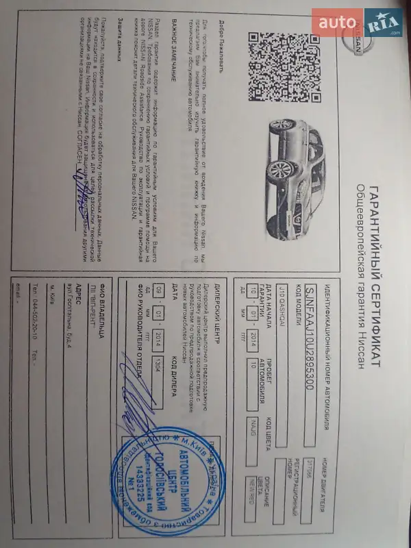 Внедорожник / Кроссовер Nissan Qashqai 2013 в Вышгороде документ