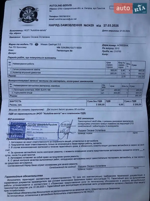 Внедорожник / Кроссовер Nissan Qashqai 2012 в Ужгороде документ 3 фото Внедорожник / Кроссовер Nissan Qashqai 2012 в Ужгороде документ