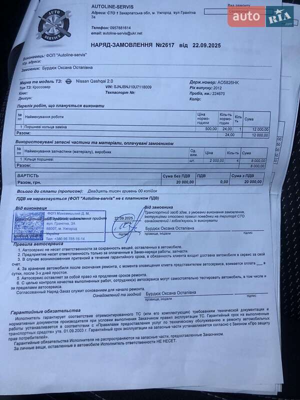 Внедорожник / Кроссовер Nissan Qashqai 2012 в Ужгороде фото 39 Внедорожник / Кроссовер Nissan Qashqai 2012 в Ужгороде