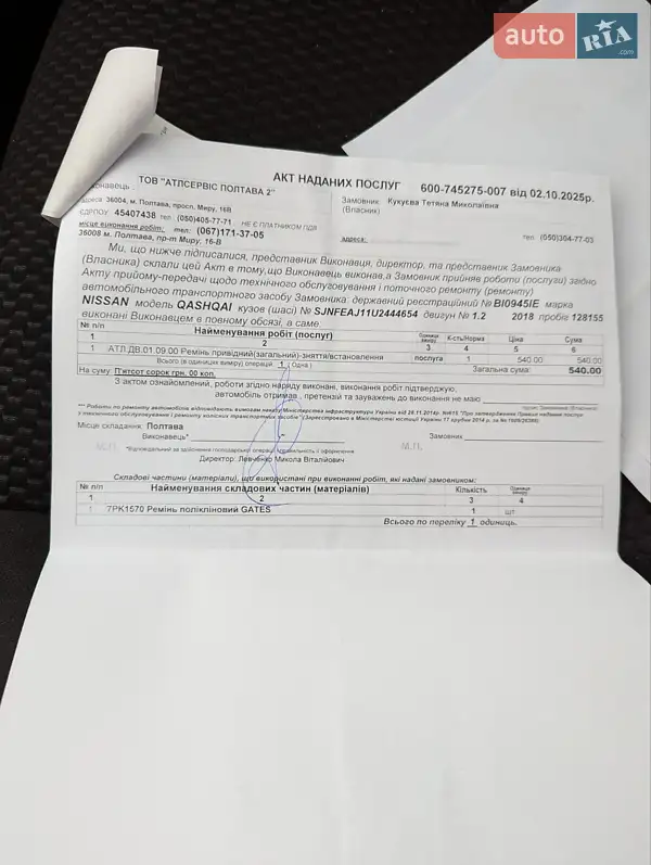 Внедорожник / Кроссовер Nissan Qashqai 2018 в Полтаве документ 2 фото Внедорожник / Кроссовер Nissan Qashqai 2018 в Полтаве документ