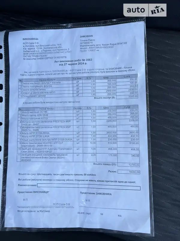 Позашляховик / Кросовер Nissan Rogue 2017 в Житомирі документ