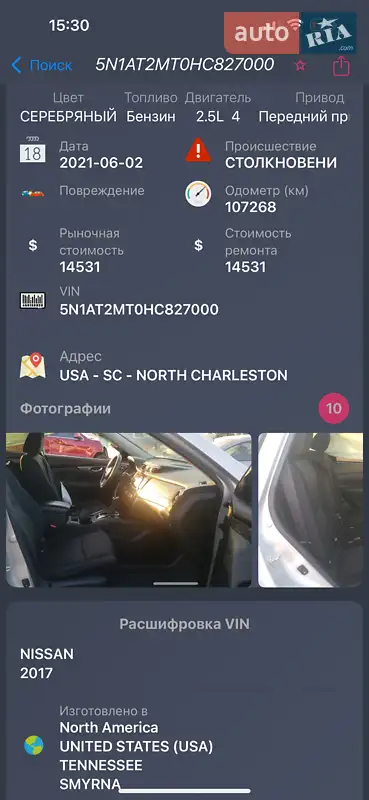 Позашляховик / Кросовер Nissan Rogue 2017 в Одесі документ