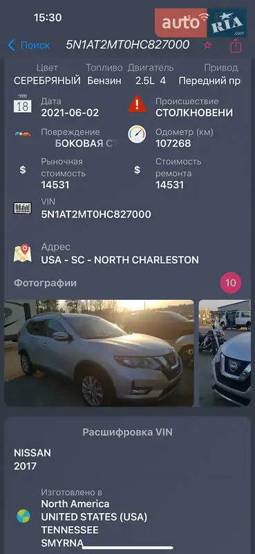 Позашляховик / Кросовер Nissan Rogue 2017 в Одесі документ