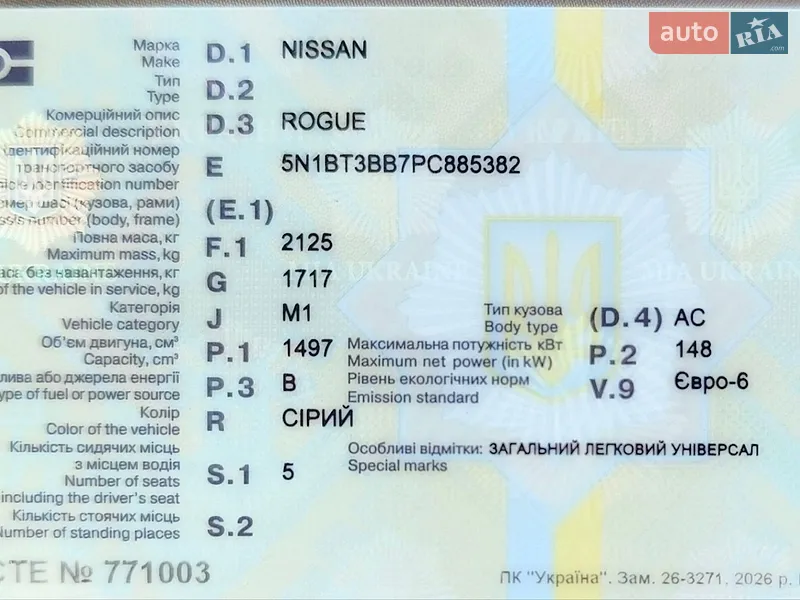 Внедорожник / Кроссовер Nissan Rogue 2023 в Волочиске документ 2 фото Внедорожник / Кроссовер Nissan Rogue 2023 в Волочиске документ