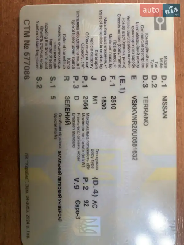 Внедорожник / Кроссовер Nissan Terrano II 2005 в Подольске документ