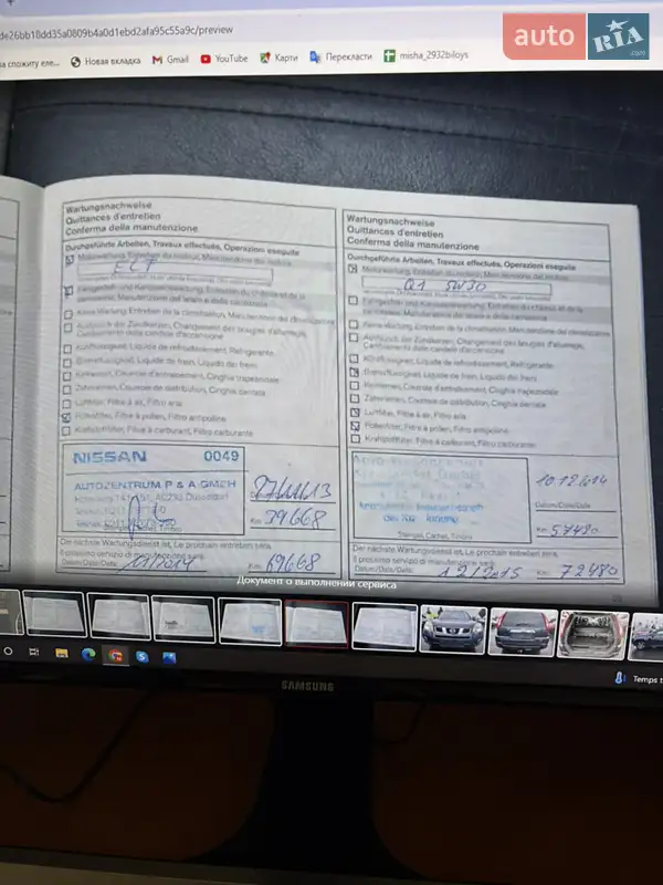 Внедорожник / Кроссовер Nissan X-Trail 2010 в Ивано-Франковске документ