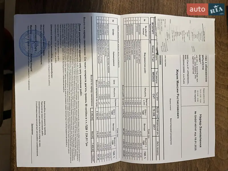 Внедорожник / Кроссовер Nissan X-Trail 2017 в Дрогобыче документ