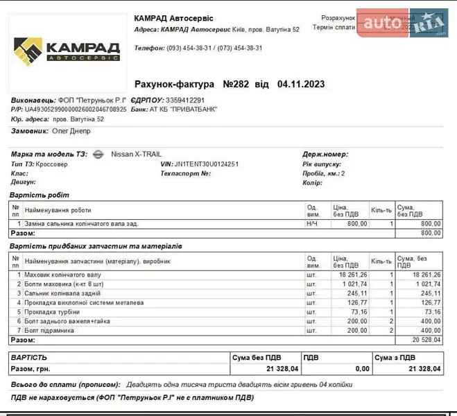 Внедорожник / Кроссовер Nissan X-Trail 2004 в Киеве документ