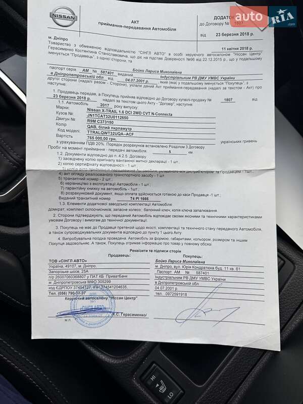 Внедорожник / Кроссовер Nissan X-Trail 2017 в Киеве