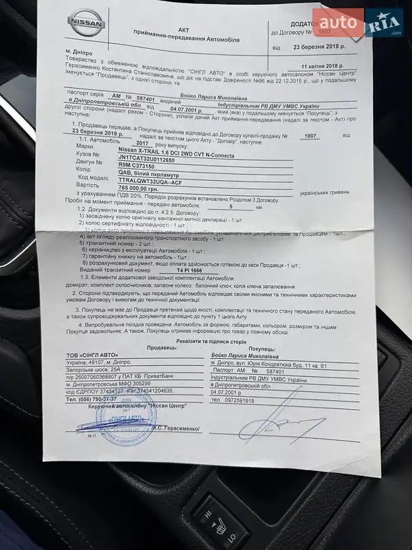 Внедорожник / Кроссовер Nissan X-Trail 2017 в Киеве документ