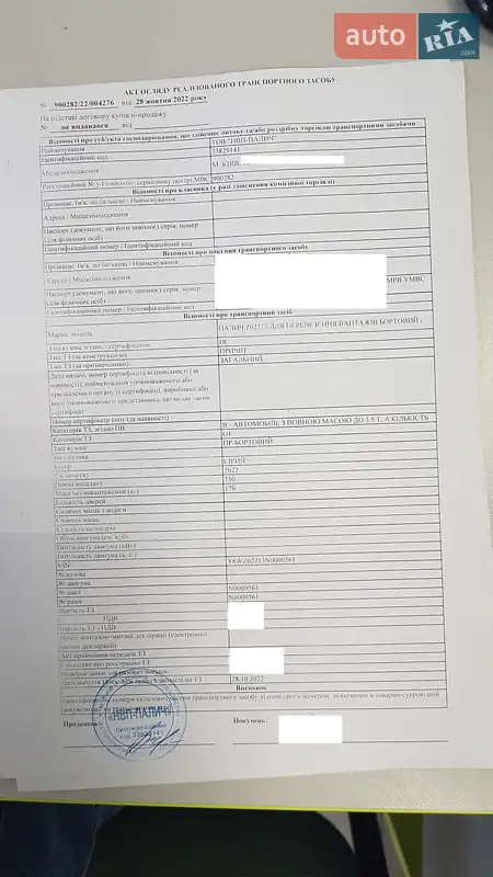 Інші причепи НПП Палич Z02213 2022 в Києві документ 6 фото Інші причепи НПП Палич Z02213 2022 в Києві документ