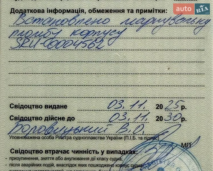 Лодка Обь 3 1991 в Одессе документ 3 фото Лодка Обь 3 1991 в Одессе документ