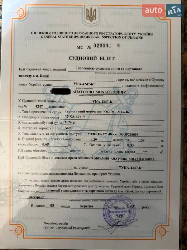 Катер Обь М 2000 в Киеве документ