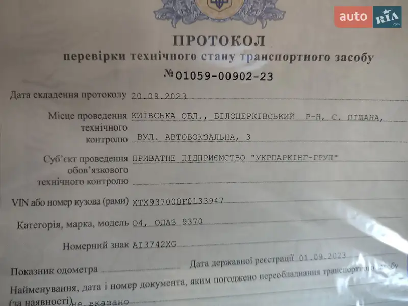 Бортовой полуприцеп ОДАЗ 9370 1985 в Фастове документ 3 фото Бортовой полуприцеп ОДАЗ 9370 1985 в Фастове документ