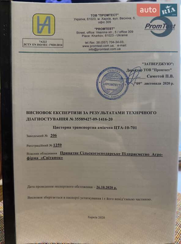 Газовоз ОДАЗ 9370 1985 в Полтаве