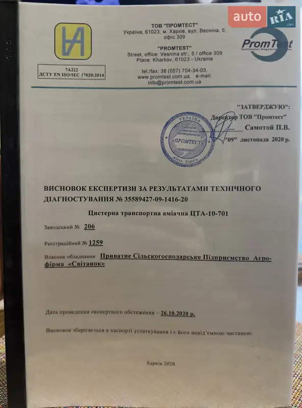 Газовоз ОДАЗ 9370 1985 в Полтаве документ