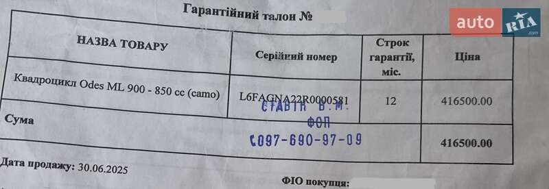 Квадроцикл  утилитарный ODES ML 900 2024 в Губкове