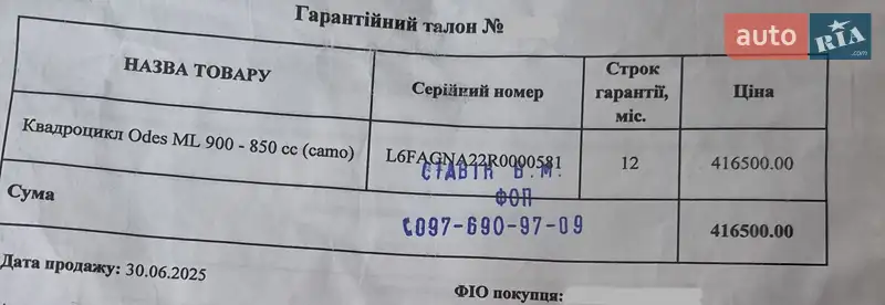 Квадроцикл  утилитарный ODES ML 900 2024 в Губкове документ
