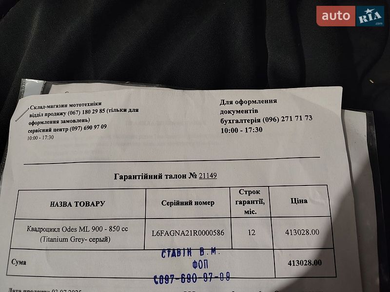 Квадроцикл  утилитарный ODES ML 900 2025 в Балаклее