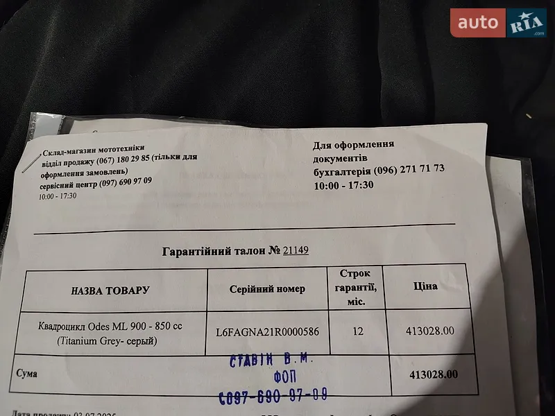 Квадроцикл  утилитарный ODES ML 900 2025 в Балаклее документ