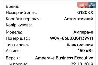 Хетчбек Opel Ampera-e 2019 в Києві