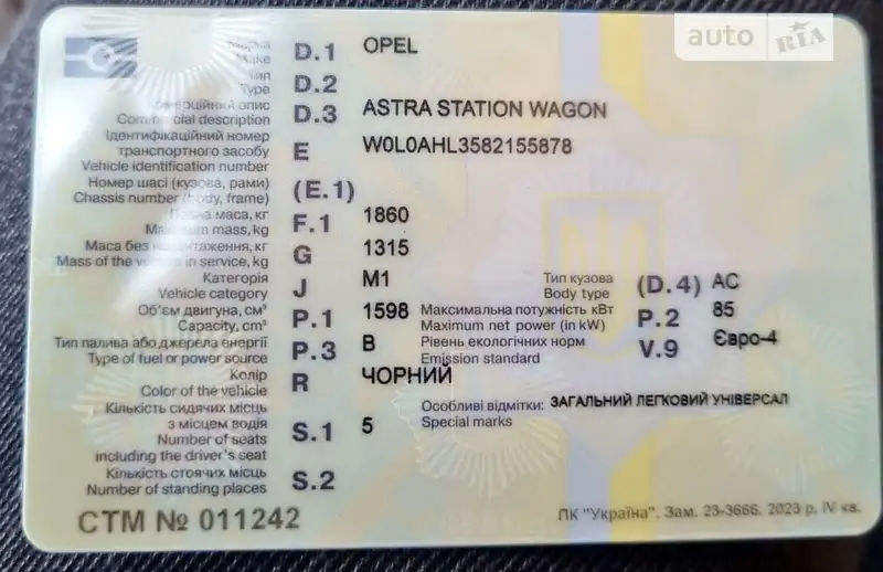 Универсал Opel Astra 2008 в Виннице документ