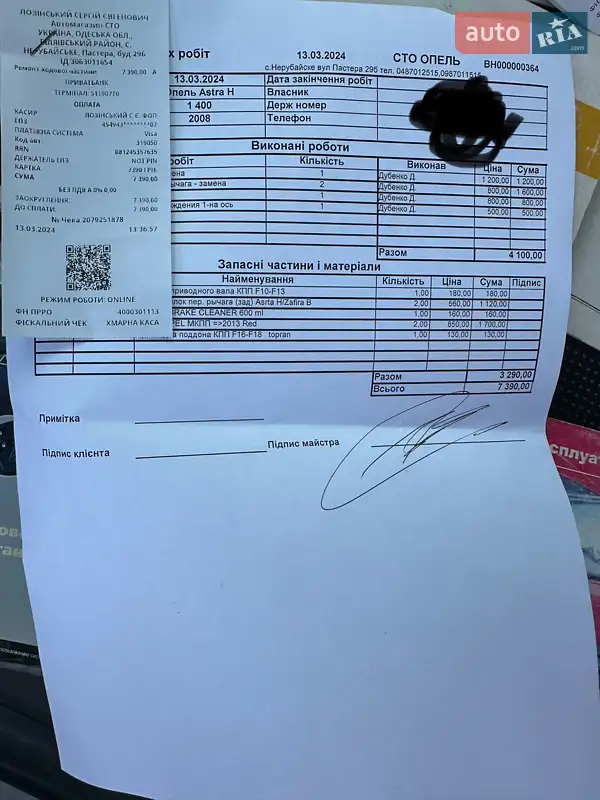 Хэтчбек Opel Astra 2008 в Одессе документ 4 фото Хэтчбек Opel Astra 2008 в Одессе документ