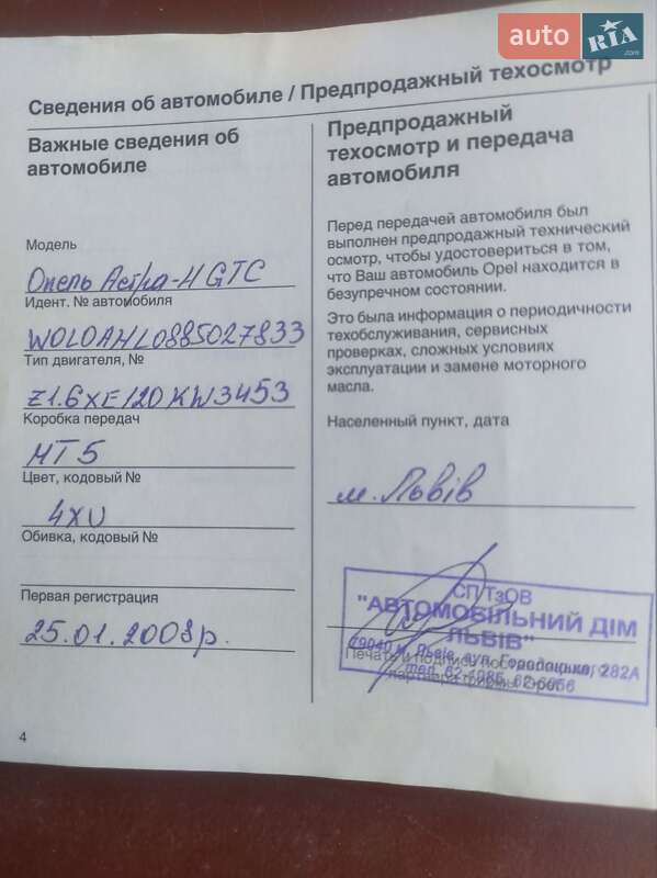 Хэтчбек Opel Astra 2007 в Львове фото 5 Хэтчбек Opel Astra 2007 в Львове