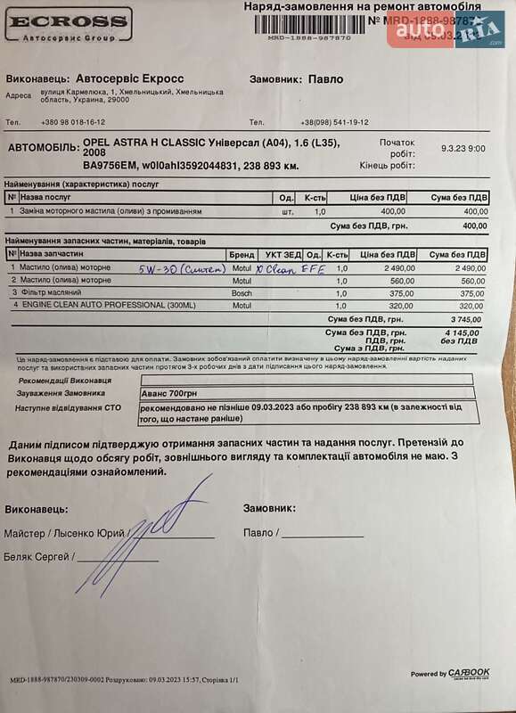 Универсал Opel Astra 2008 в Хмельницком