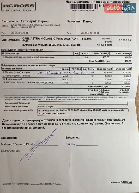 Универсал Opel Astra 2008 в Хмельницком документ