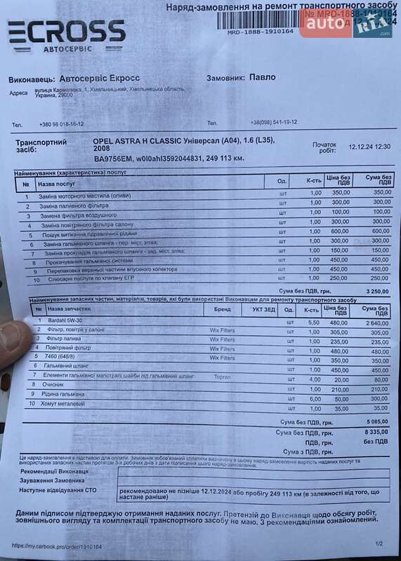 Универсал Opel Astra 2008 в Хмельницком