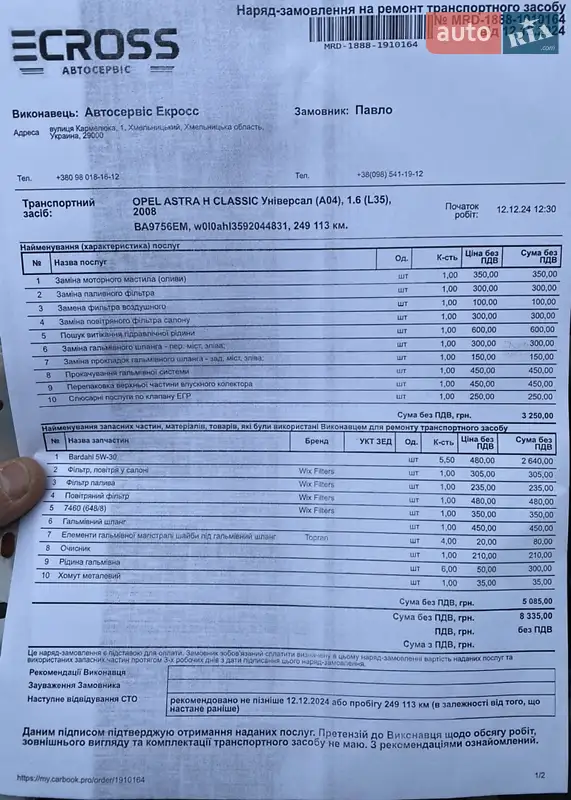 Универсал Opel Astra 2008 в Хмельницком документ