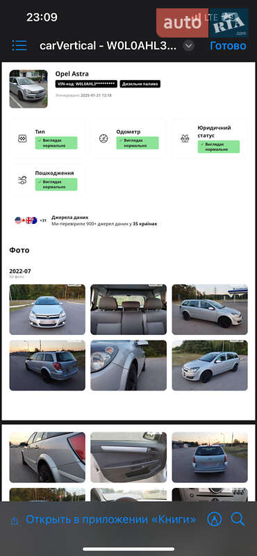 Универсал Opel Astra 2006 в Киеве