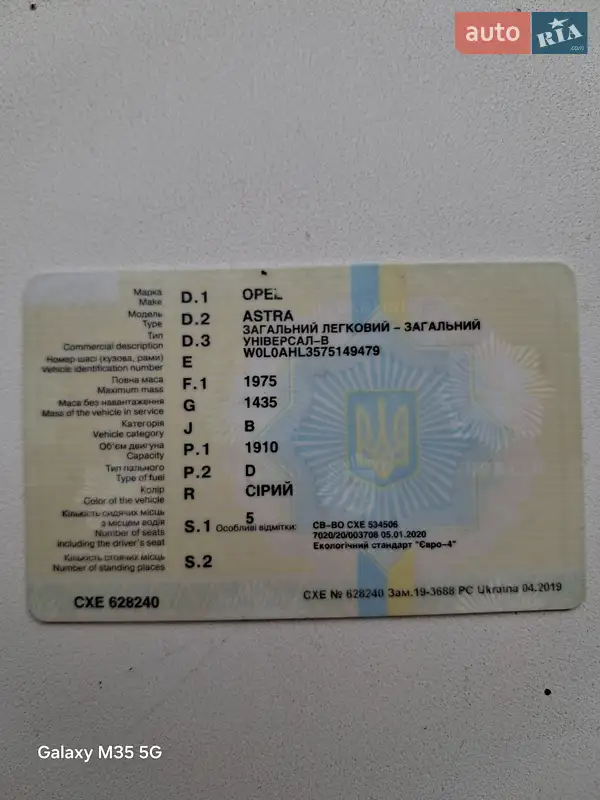 Универсал Opel Astra 2007 в Богородчанах документ 2 фото Универсал Opel Astra 2007 в Богородчанах документ