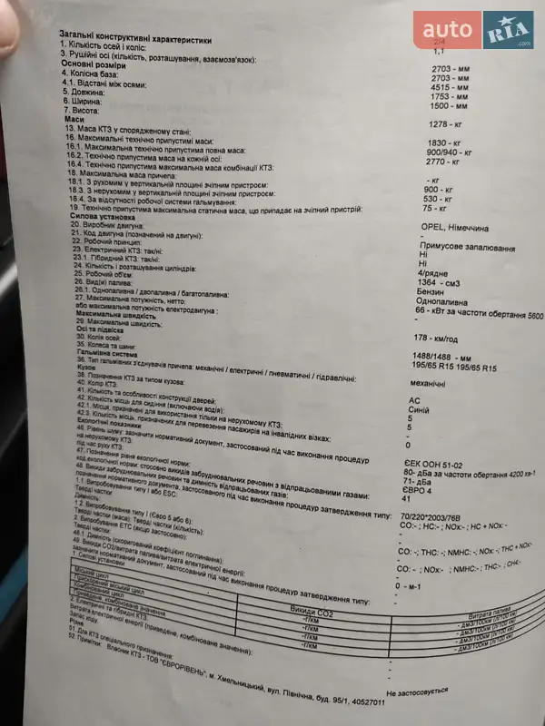 Универсал Opel Astra 2009 в Шепетовке документ