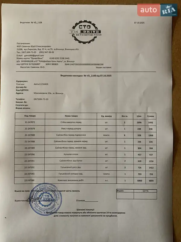 Универсал Opel Astra 2008 в Виннице документ