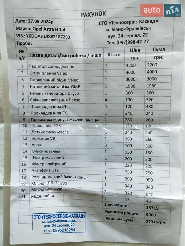 Хэтчбек Opel Astra 2008 в Ивано-Франковске документ 2 фото Хэтчбек Opel Astra 2008 в Ивано-Франковске документ