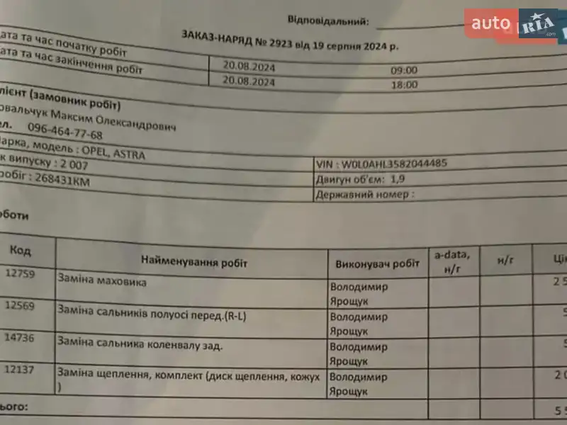 Универсал Opel Astra 2007 в Виннице документ 8 фото Универсал Opel Astra 2007 в Виннице документ