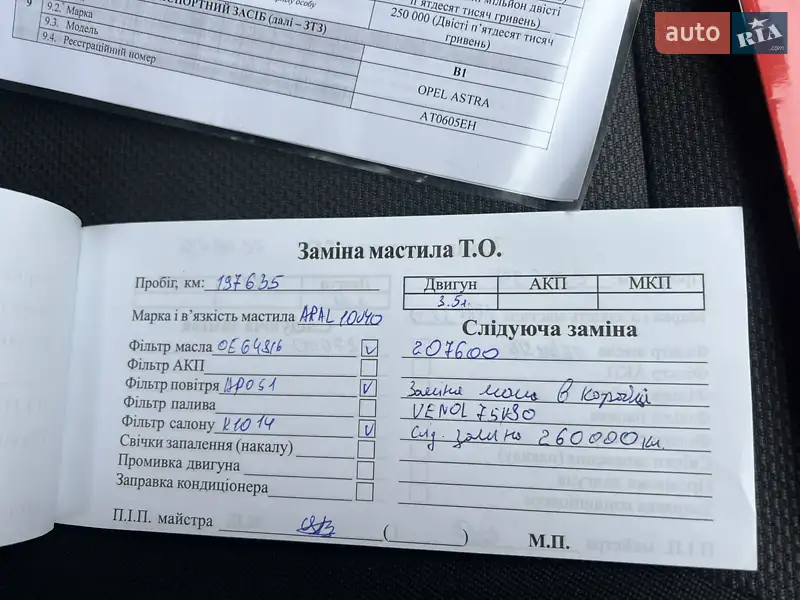 Універсал Opel Astra 2007 в Івано-Франківську документ