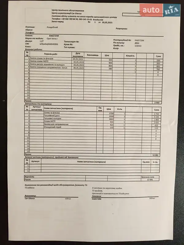 Хэтчбек Opel Astra 2010 в Киеве документ 3 фото Хэтчбек Opel Astra 2010 в Киеве документ