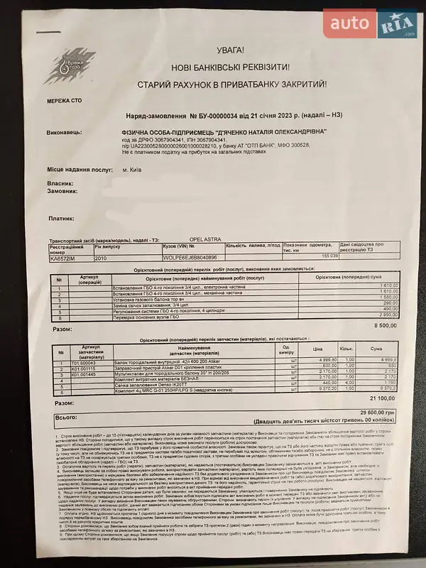 Хэтчбек Opel Astra 2010 в Киеве документ 5 фото Хэтчбек Opel Astra 2010 в Киеве документ