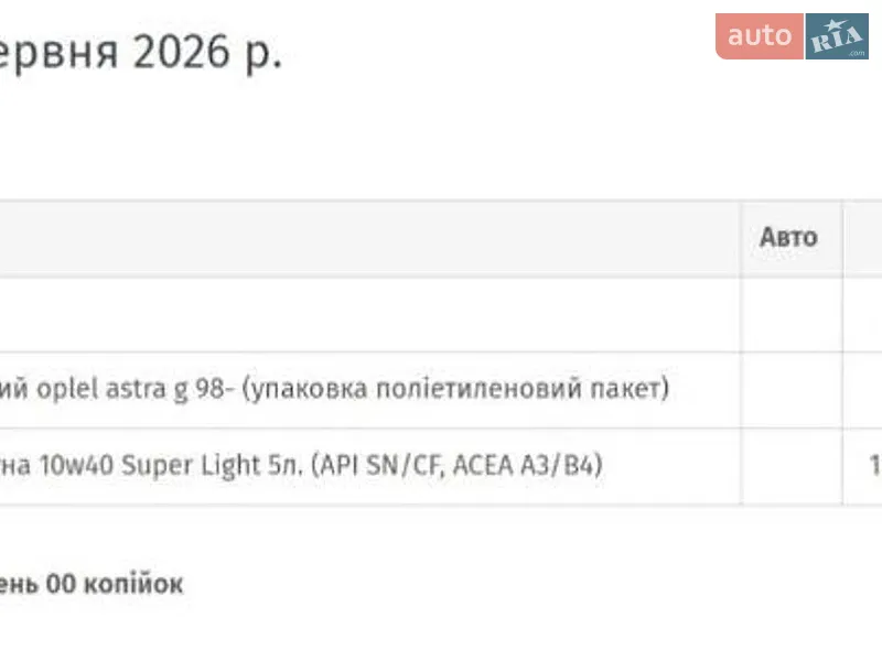 Универсал Opel Astra 2008 в Никополе документ 3 фото Универсал Opel Astra 2008 в Никополе документ