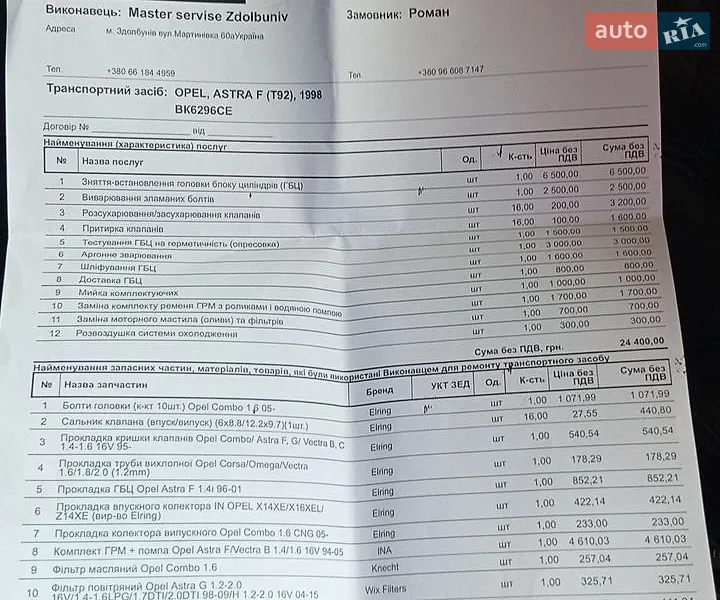 Хетчбек Opel Astra 1998 в Славуті документ 3 фото Хетчбек Opel Astra 1998 в Славуті документ