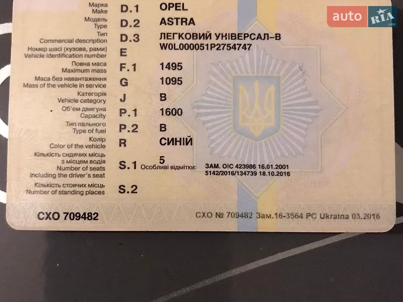 Универсал Opel Astra 1993 в Одессе документ